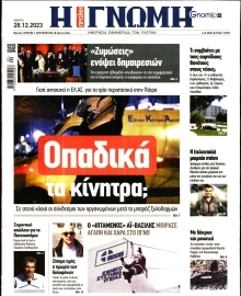 ΓΝΩΜΗ ΠΑΤΡΩΝ