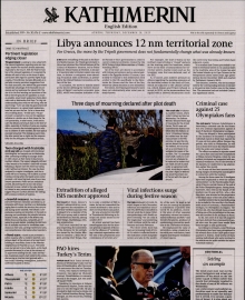 INTERNATIONAL NEW YORK TIMES_KATHIMERINI