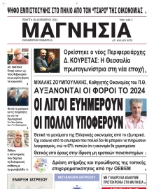 ΜΑΓΝΗΣΙΑ