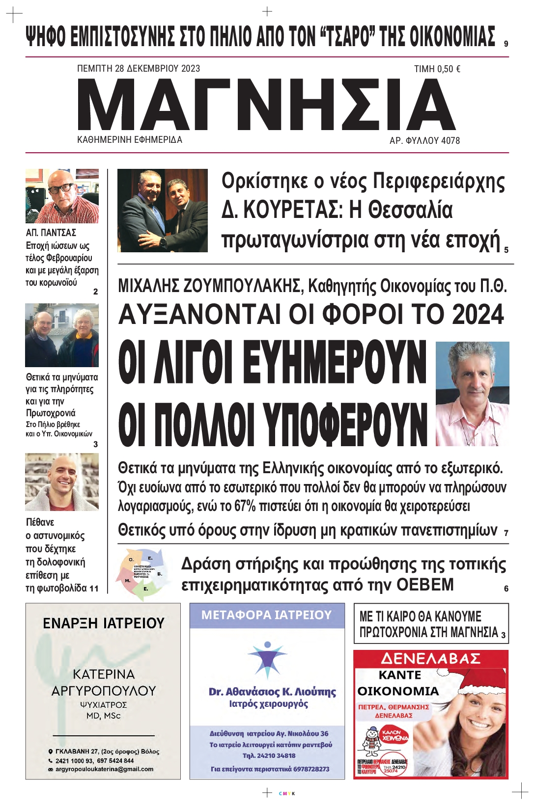 ΜΑΓΝΗΣΙΑ