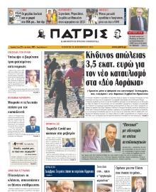 ΠΑΤΡΙΣ ΗΡΑΚΛΕΙΟΥ