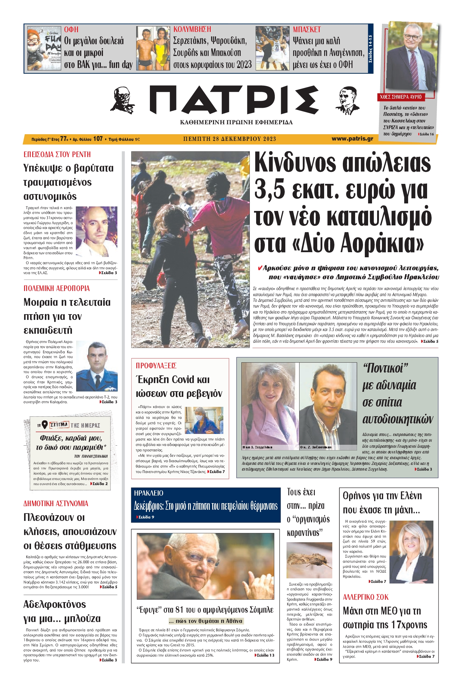 ΠΑΤΡΙΣ ΗΡΑΚΛΕΙΟΥ
