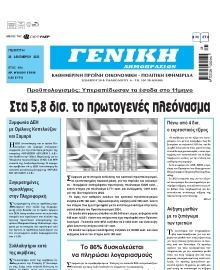 ΓΕΝΙΚΗ ΔΗΜΟΠΡΑΣΙΩΝ