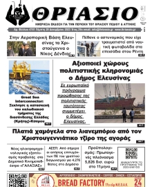 ΘΡΙΑΣΙΟ