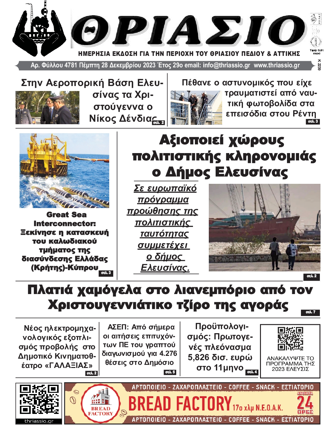 ΘΡΙΑΣΙΟ