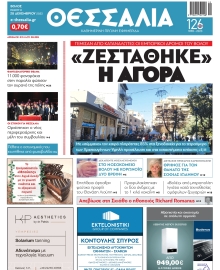 ΘΕΣΣΑΛΙΑ ΒΟΛΟΥ