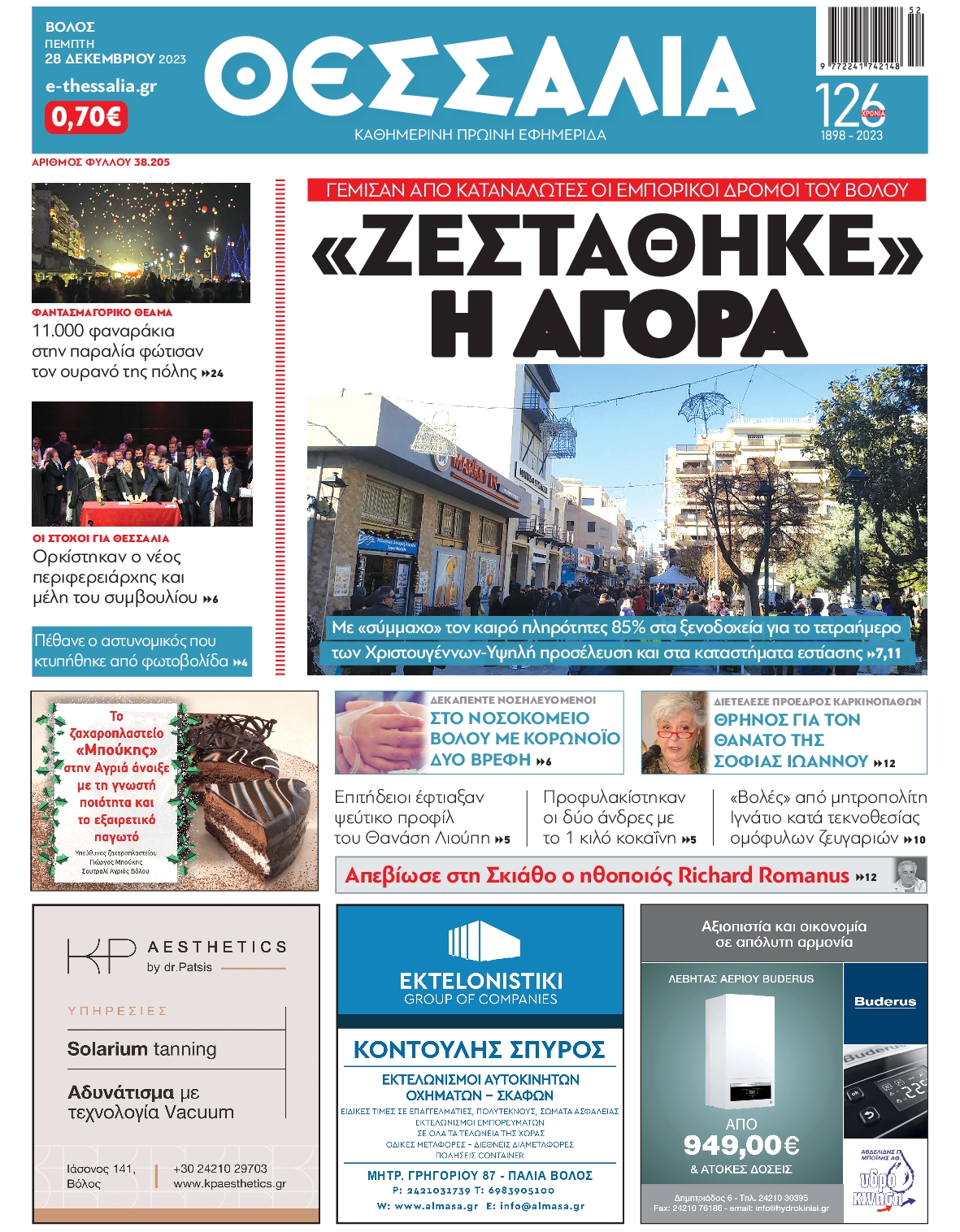 ΘΕΣΣΑΛΙΑ ΒΟΛΟΥ