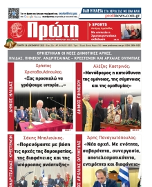 ΠΡΩΤΗ ΗΛΕΙΑΣ