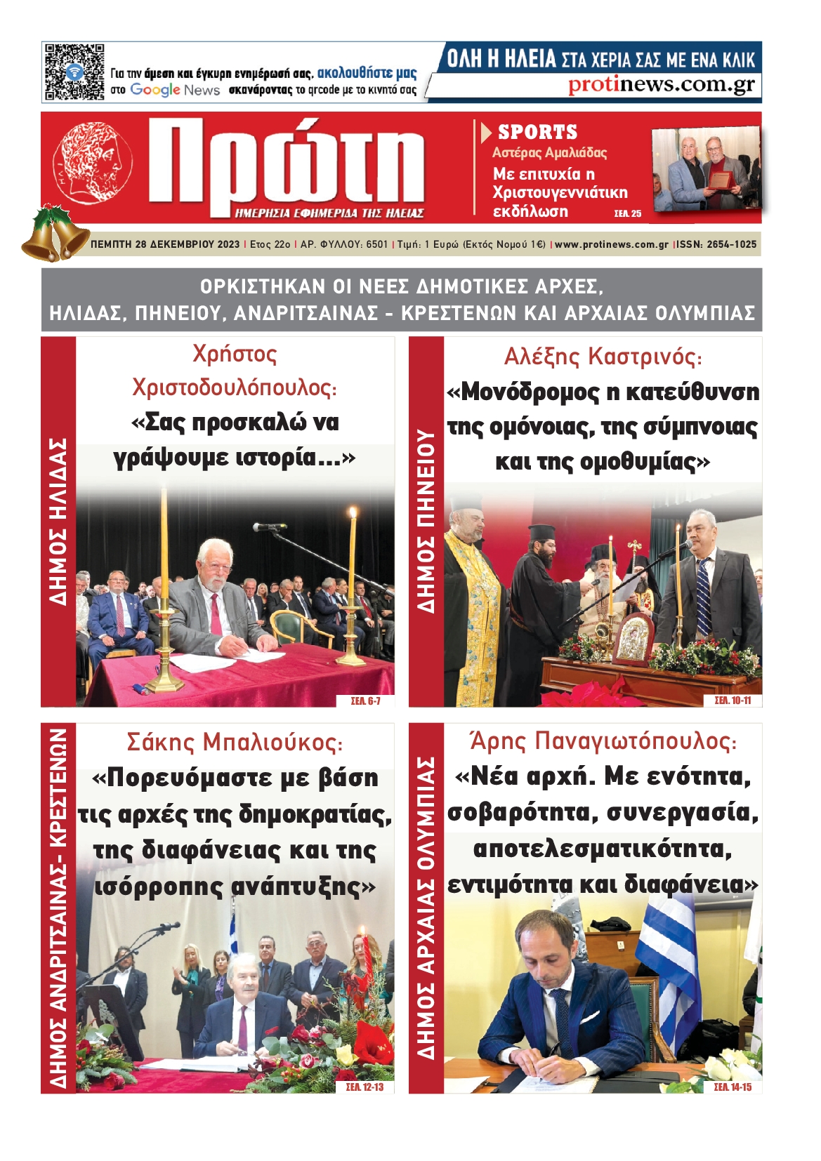 ΠΡΩΤΗ ΗΛΕΙΑΣ