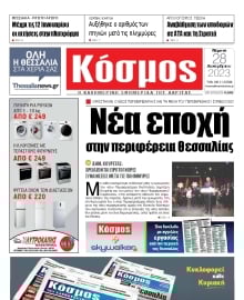 ΚΟΣΜΟΣ ΛΑΡΙΣΑΣ