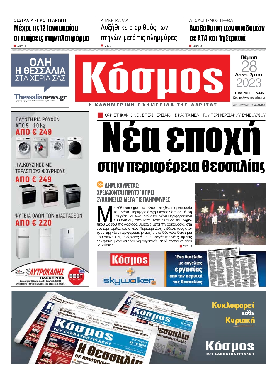 ΚΟΣΜΟΣ ΛΑΡΙΣΑΣ