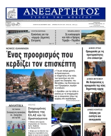 ΑΝΕΞΑΡΤΗΤΟΣ ΤΥΠΟΣ ΗΠΕΙΡΟΥ
