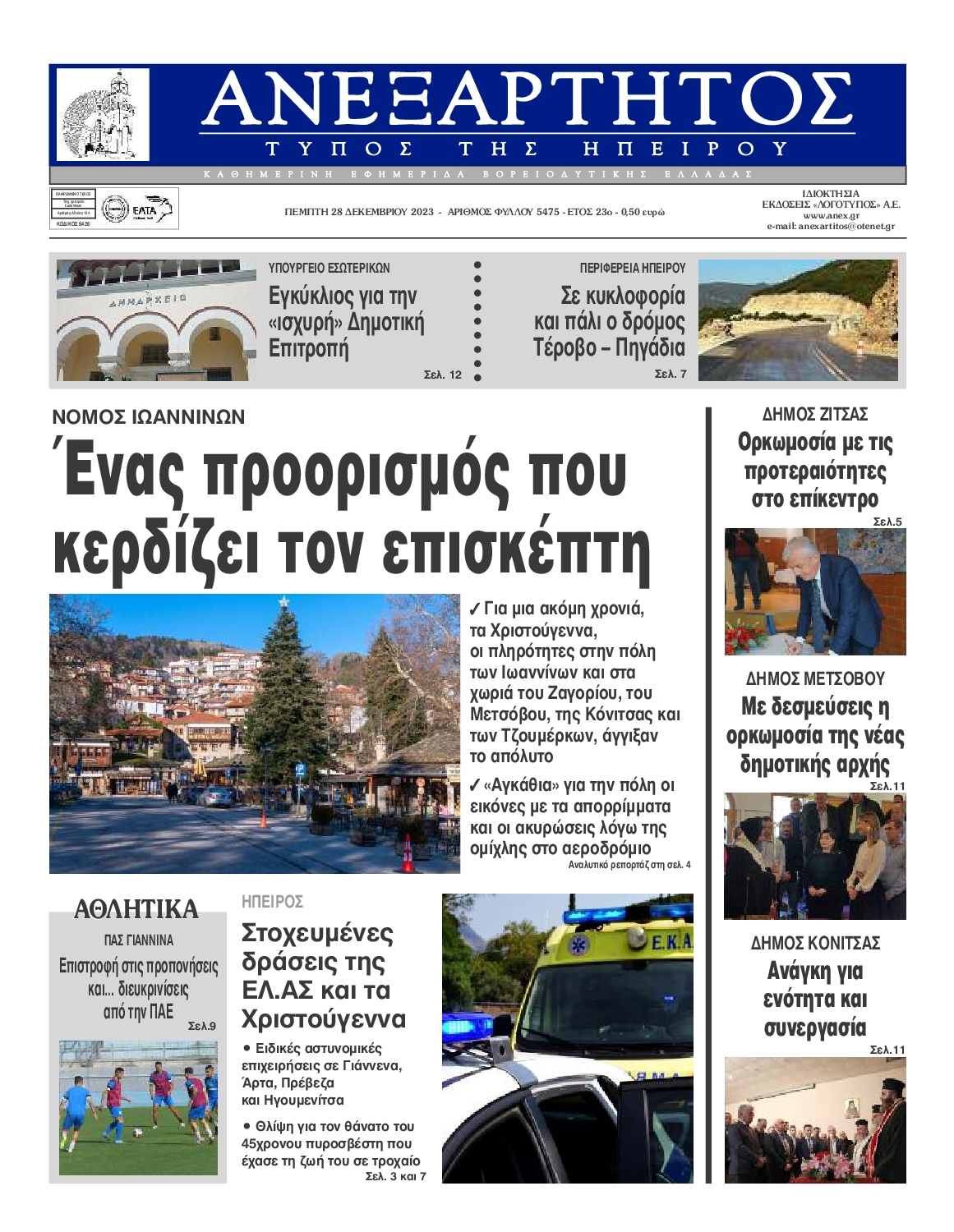 ΑΝΕΞΑΡΤΗΤΟΣ ΤΥΠΟΣ ΗΠΕΙΡΟΥ