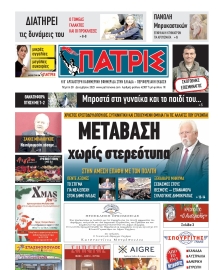 ΠΑΤΡΙΣ ΠΥΡΓΟΥ