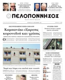 ΠΕΛΟΠΟΝΝΗΣΟΣ