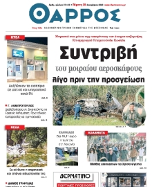ΘΑΡΡΟΣ ΜΕΣΣΗΝΙΑΣ