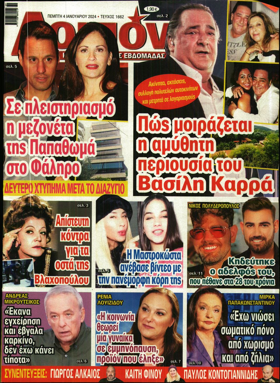 ΛΟΙΠΟΝ