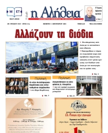 Η ΑΛΗΘΕΙΑ ΘΕΣΣΑΛΙΑΣ