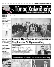 ΤΥΠΟΣ ΧΑΛΚΙΔΙΚΗΣ