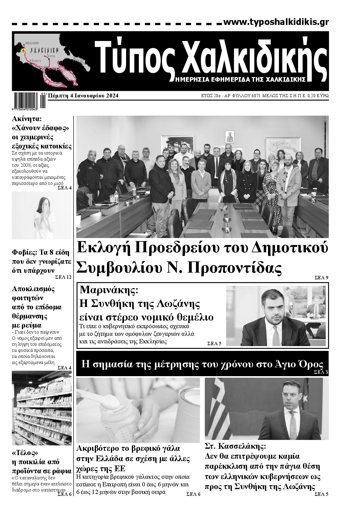 ΤΥΠΟΣ ΧΑΛΚΙΔΙΚΗΣ