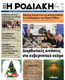 ΡΟΔΙΑΚΗ