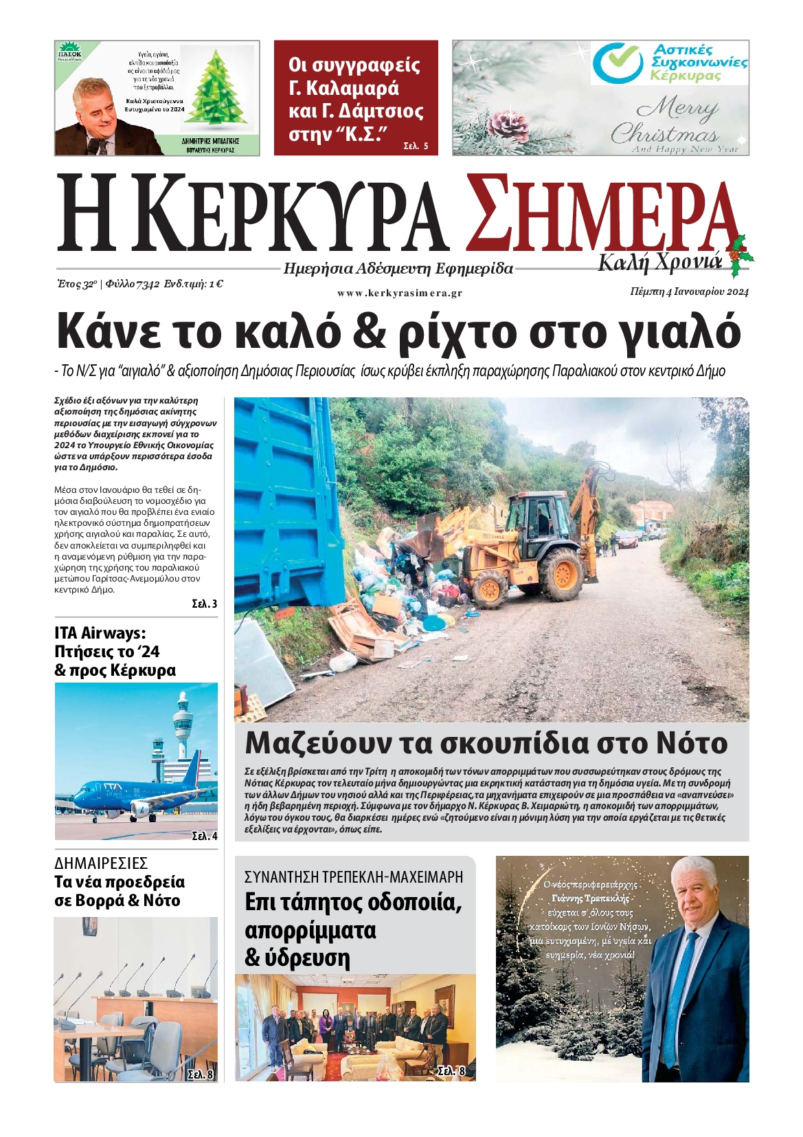 Η ΚΕΡΚΥΡΑ ΣΗΜΕΡΑ