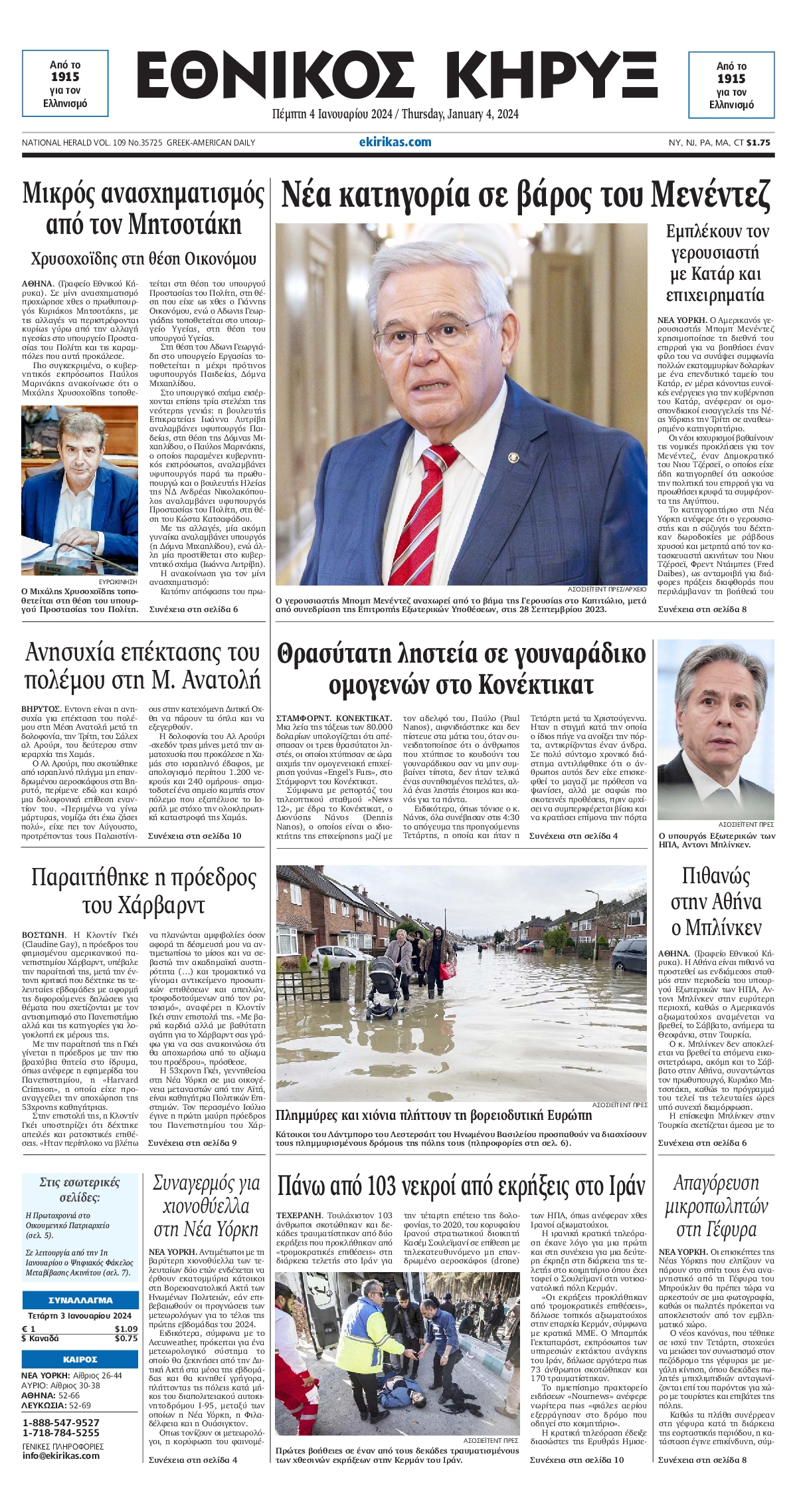 ΕΘΝΙΚΟΣ ΚΗΡΥΞ ΝΕΑΣ ΥΟΡΚΗΣ