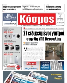 ΚΟΣΜΟΣ ΛΑΡΙΣΑΣ