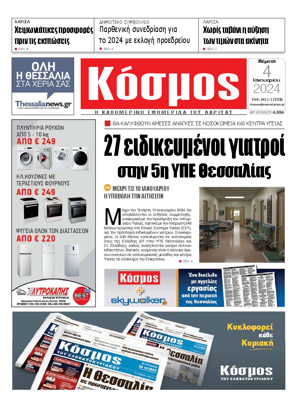 ΚΟΣΜΟΣ ΛΑΡΙΣΑΣ