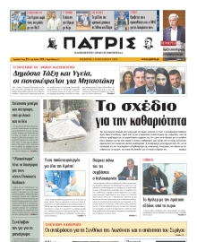 ΠΑΤΡΙΣ ΗΡΑΚΛΕΙΟΥ
