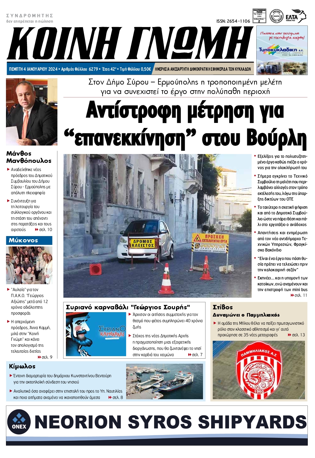 ΚΟΙΝΗ ΓΝΩΜΗ ΚΥΚΛΑΔΩΝ