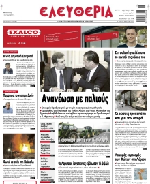 ΕΛΕΥΘΕΡΙΑ ΛΑΡΙΣΑΣ