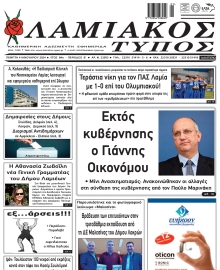 ΛΑΜΙΑΚΟΣ ΤΥΠΟΣ