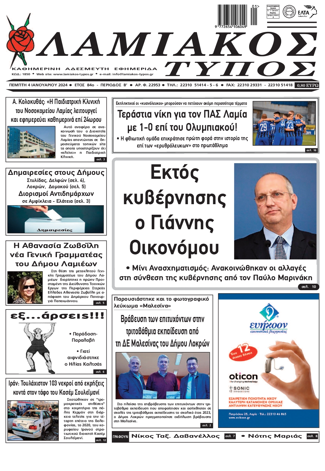 ΛΑΜΙΑΚΟΣ ΤΥΠΟΣ