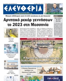 ΕΛΕΥΘΕΡΙΑ ΚΑΛΑΜΑΤΑΣ