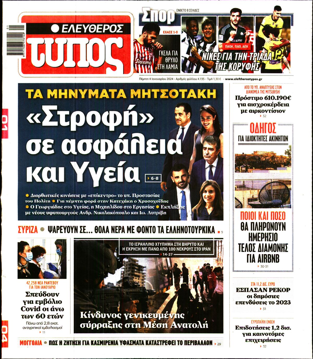 ΕΛΕΥΘΕΡΟΣ ΤΥΠΟΣ