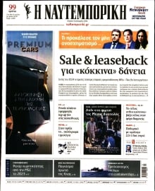 ΝΑΥΤΕΜΠΟΡΙΚΗ