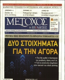 ΜΕΤΟΧΟΣ