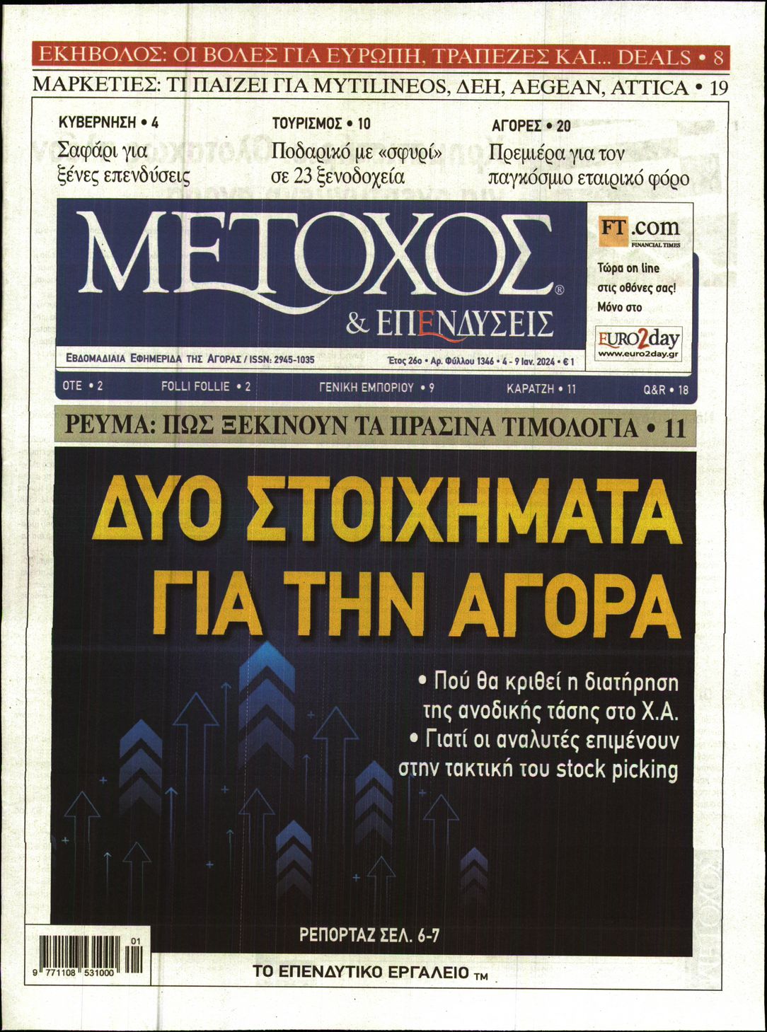 ΜΕΤΟΧΟΣ