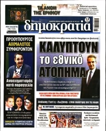 ΔΗΜΟΚΡΑΤΙΑ