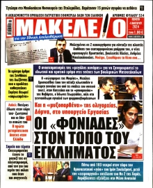 ΜΑΚΕΛΕΙΟ