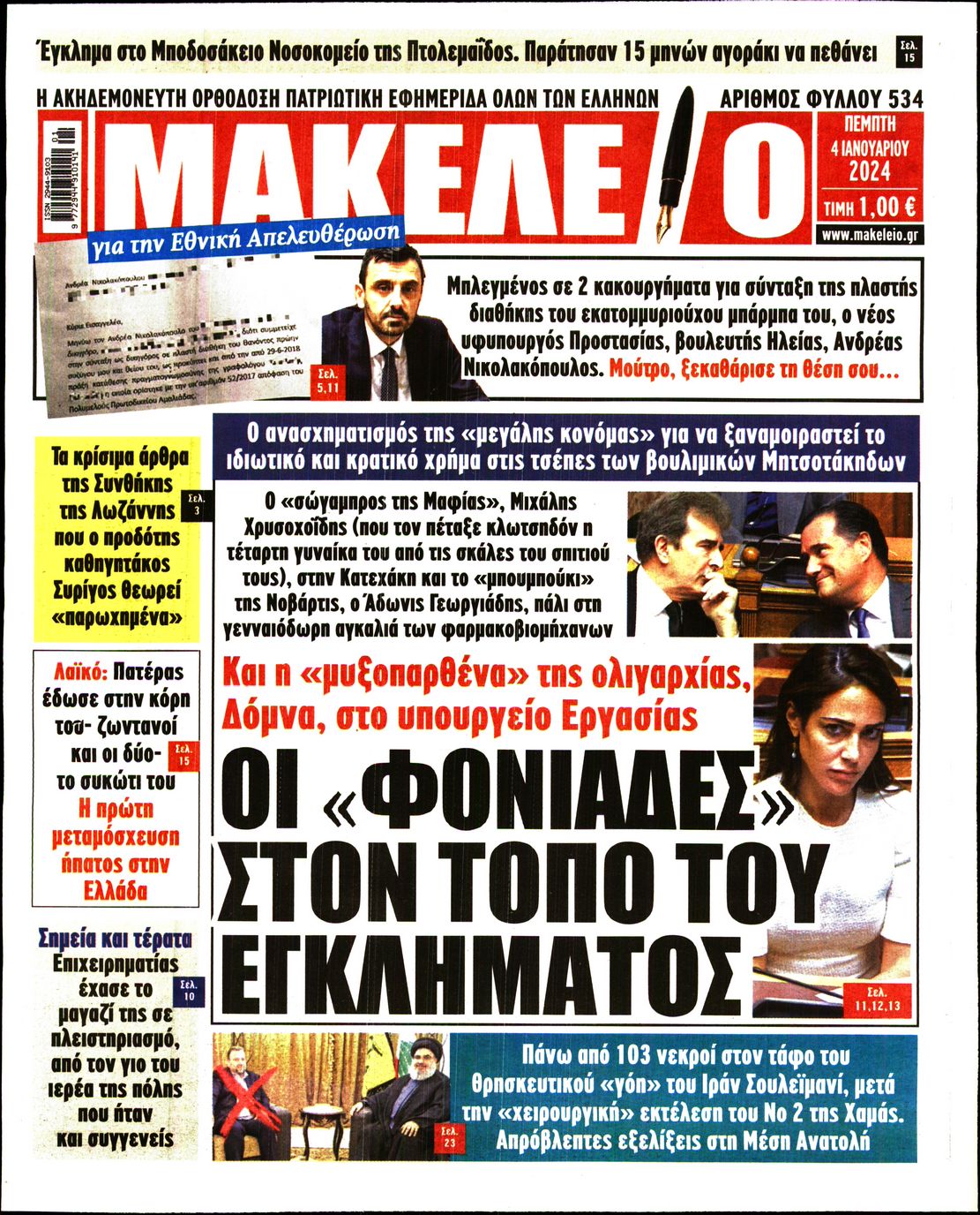 ΜΑΚΕΛΕΙΟ