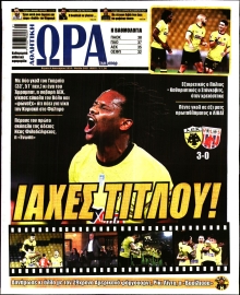 ΩΡΑ ΤΩΝ ΣΠΟΡ