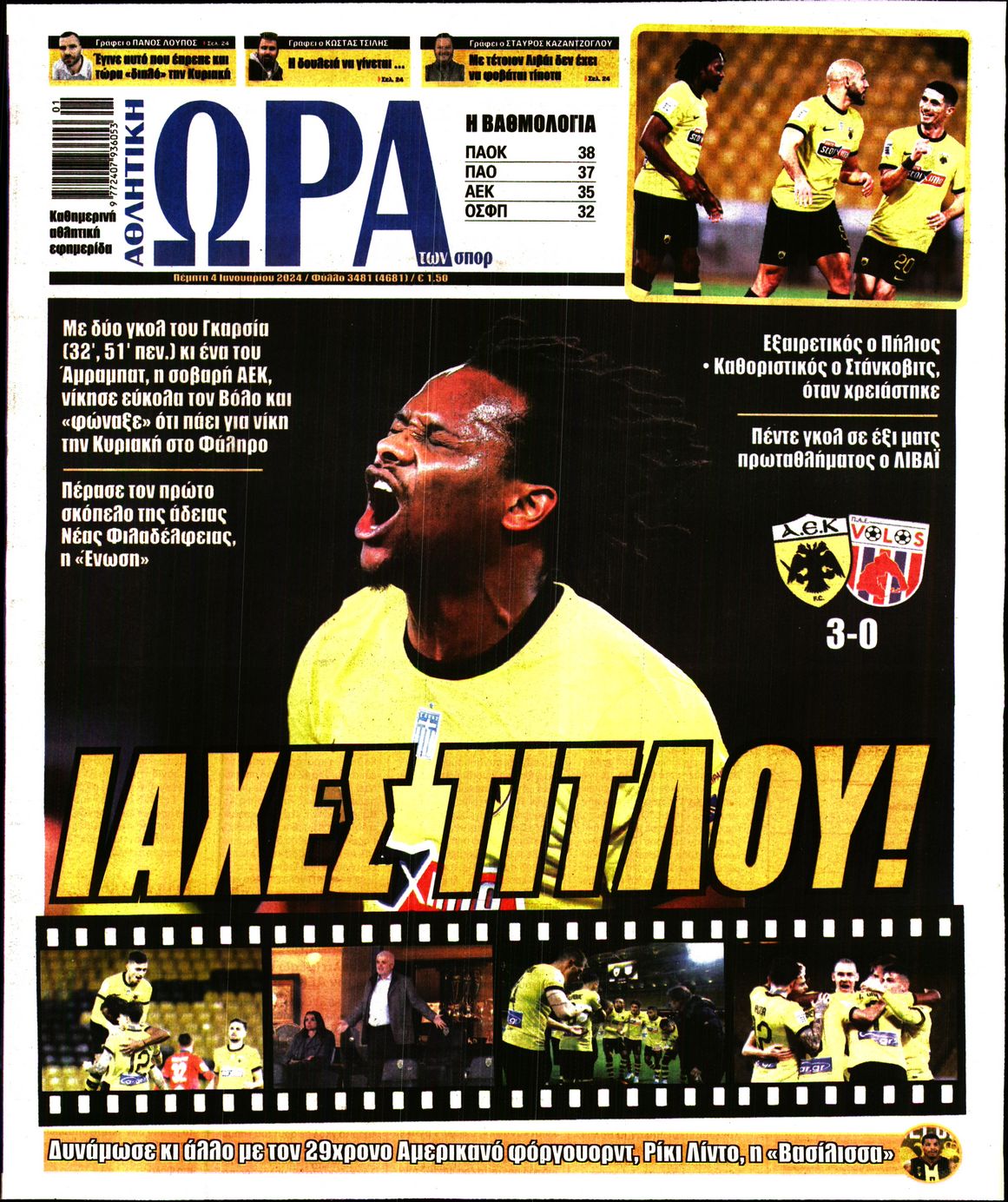 ΩΡΑ ΤΩΝ ΣΠΟΡ