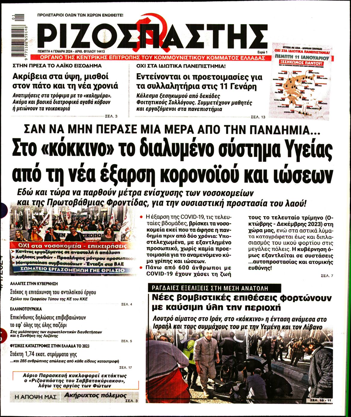 ΡΙΖΟΣΠΑΣΤΗΣ