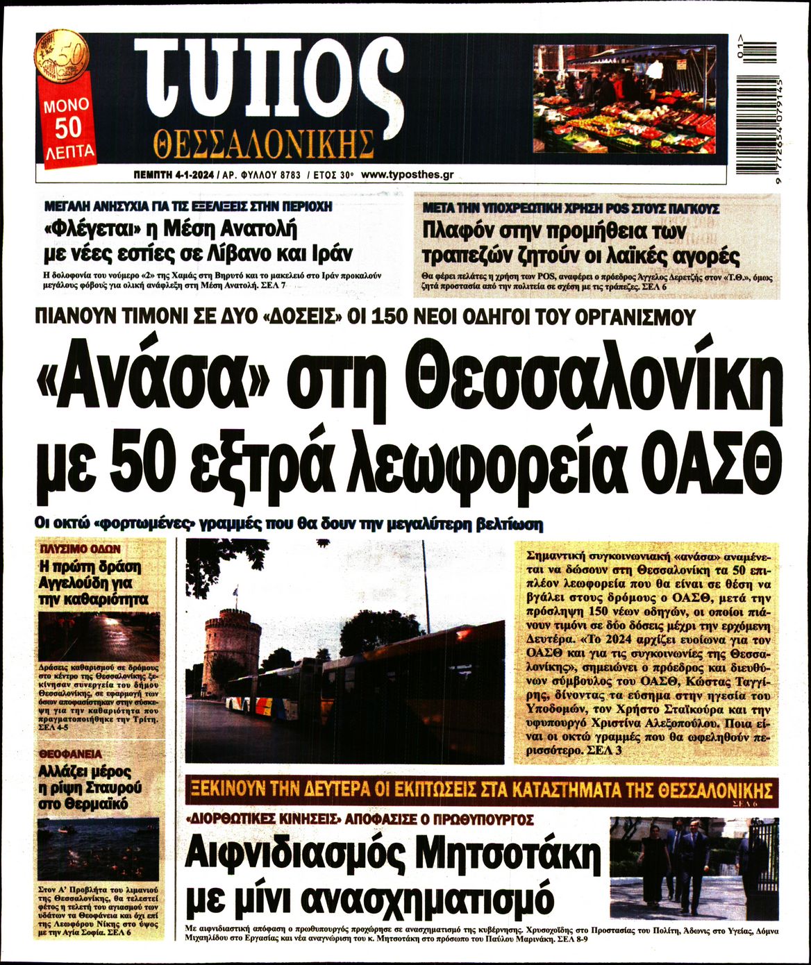 ΤΥΠΟΣ ΘΕΣΣΑΛΟΝΙΚΗΣ