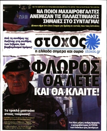 ΣΤΟΧΟΣ