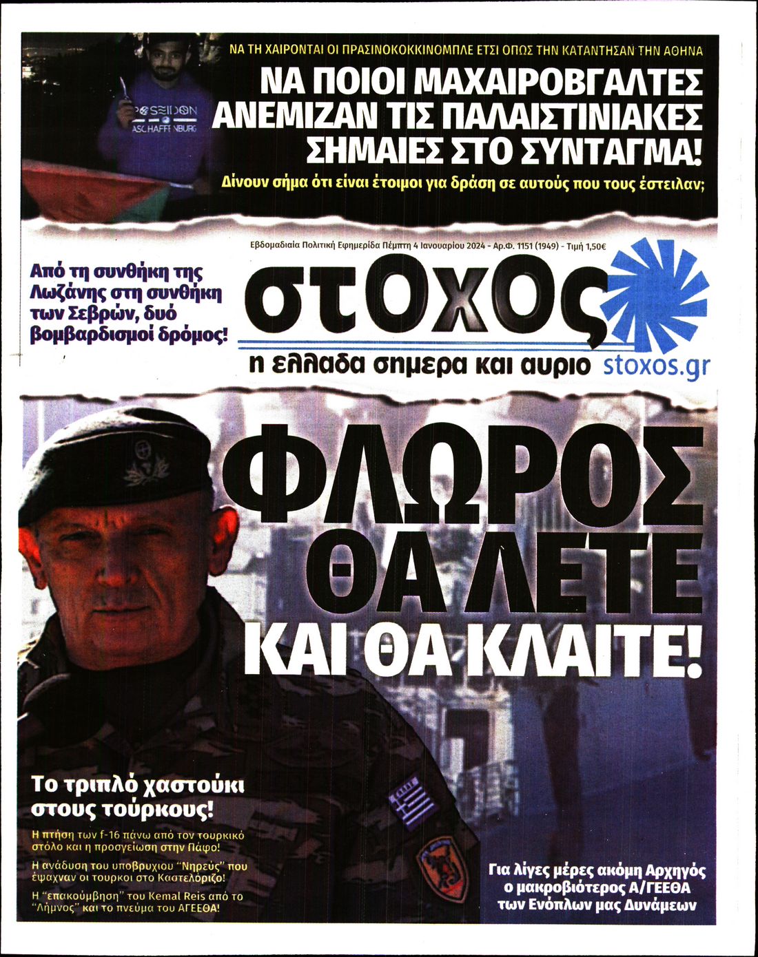 ΣΤΟΧΟΣ