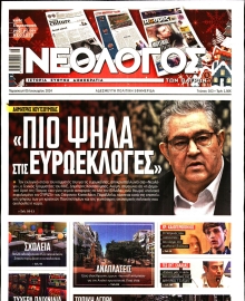 ΝΕΟΛΟΓΟΣ ΠΑΤΡΩΝ