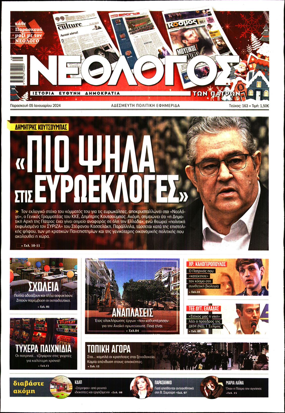 ΝΕΟΛΟΓΟΣ ΠΑΤΡΩΝ